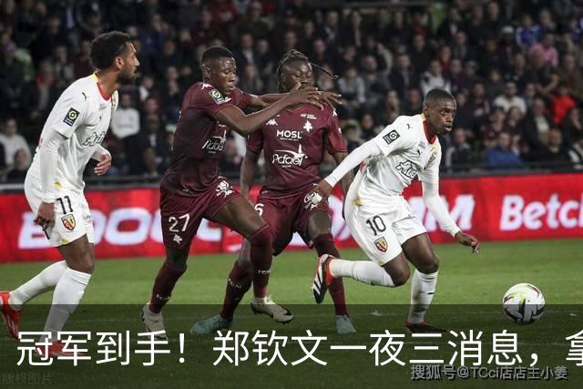 冠军到手！郑钦文一夜三消息，拿澳网种子资格，诞生36年尴尬纪录